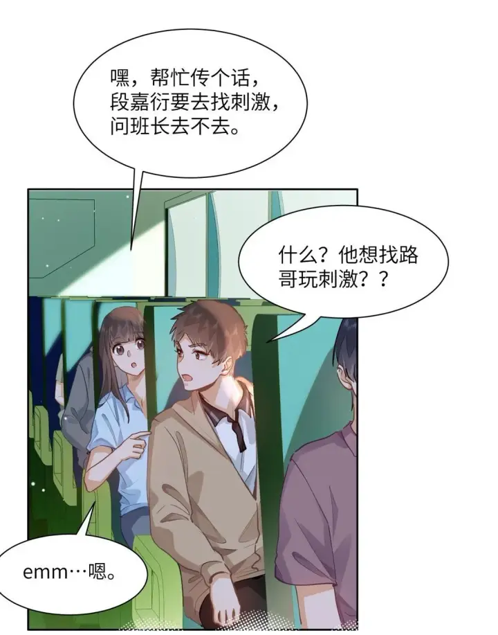 漫画《我喜欢你的信息素》38 秋游探险第10张图