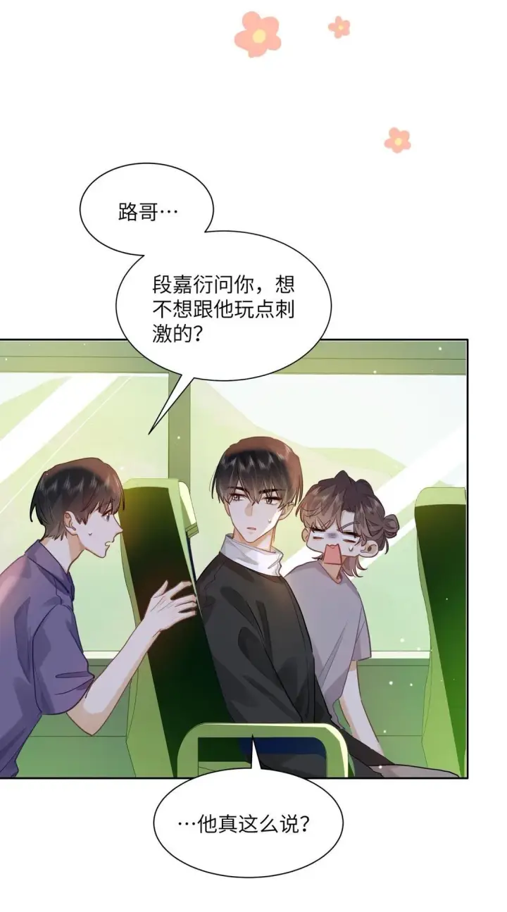 漫画《我喜欢你的信息素》38 秋游探险第12张图