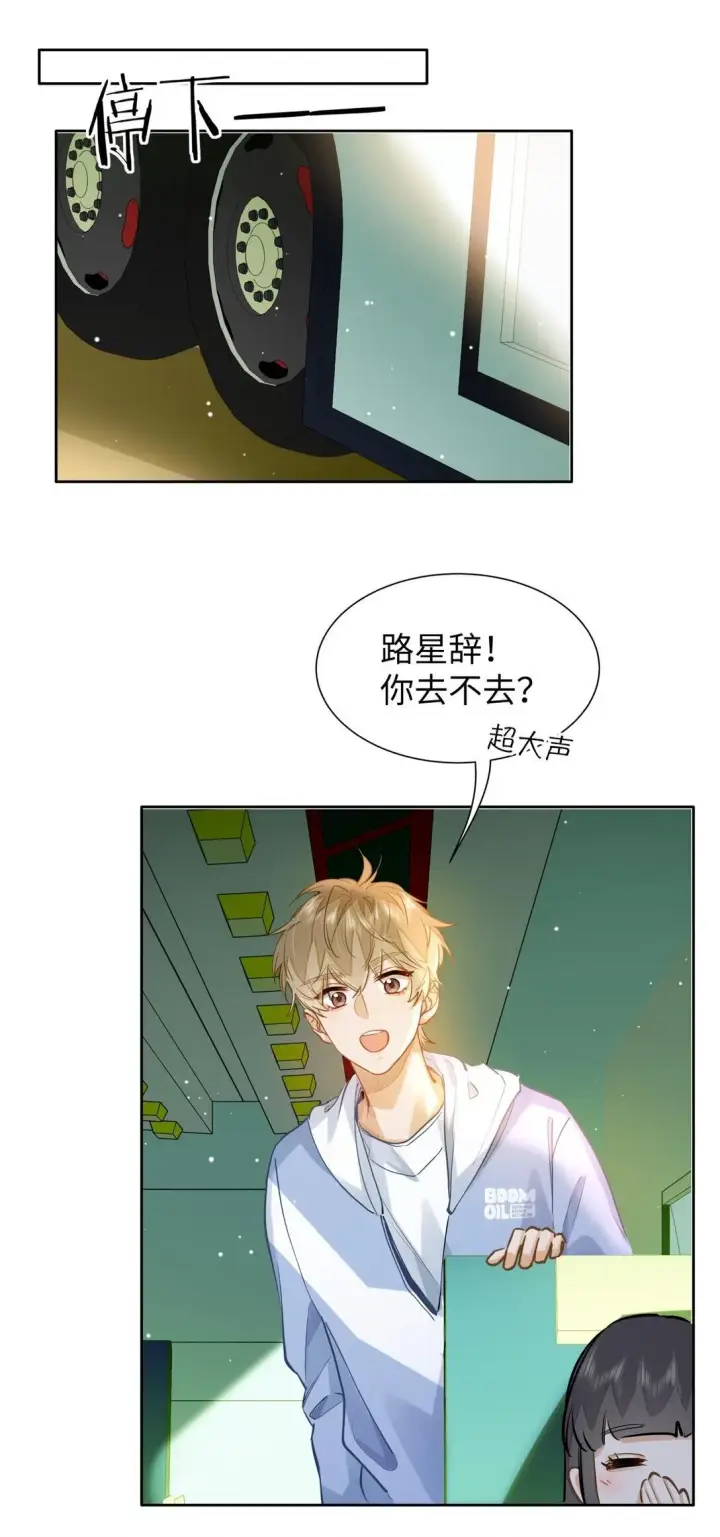 漫画《我喜欢你的信息素》38 秋游探险第13张图