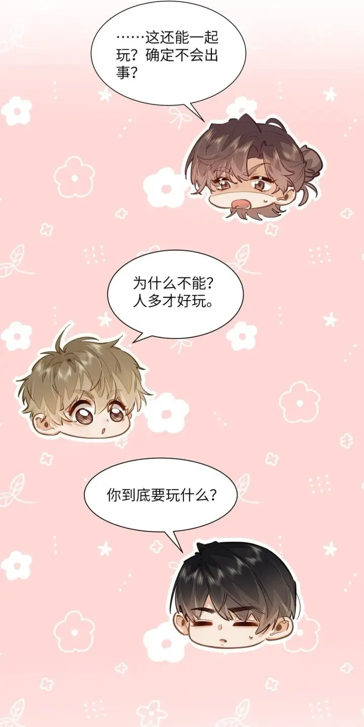 漫画《我喜欢你的信息素》38 秋游探险第15张图