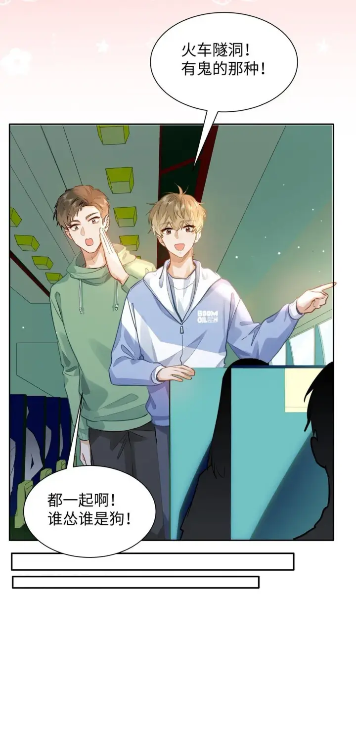 漫画《我喜欢你的信息素》38 秋游探险第16张图