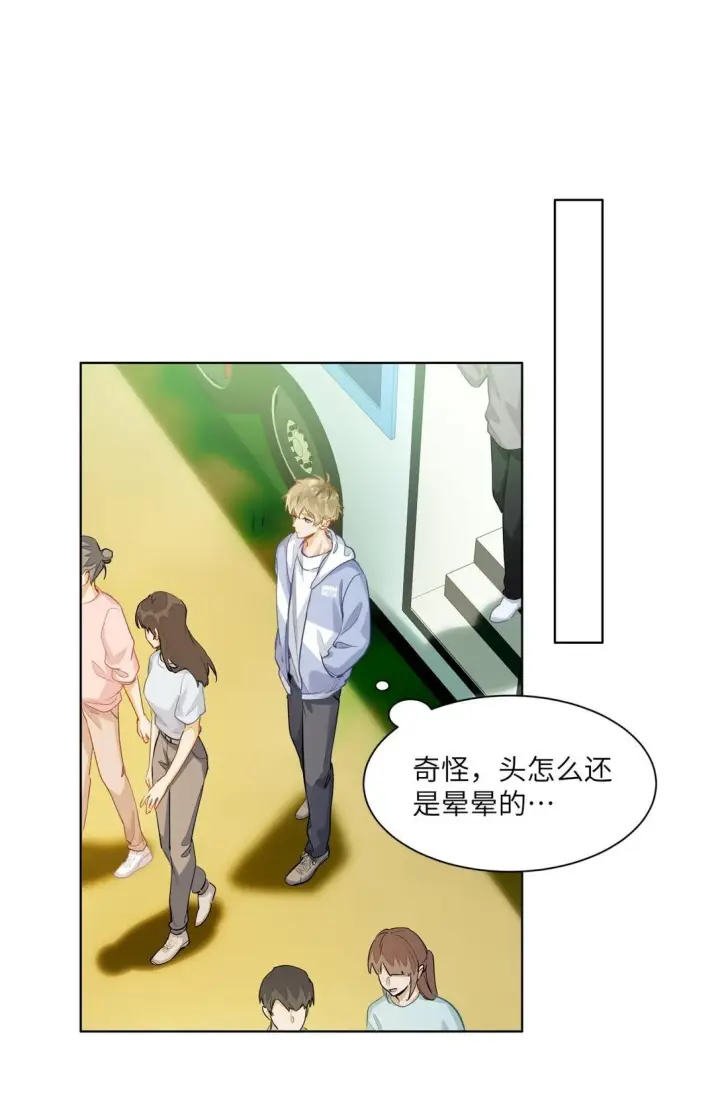 漫画《我喜欢你的信息素》38 秋游探险第17张图
