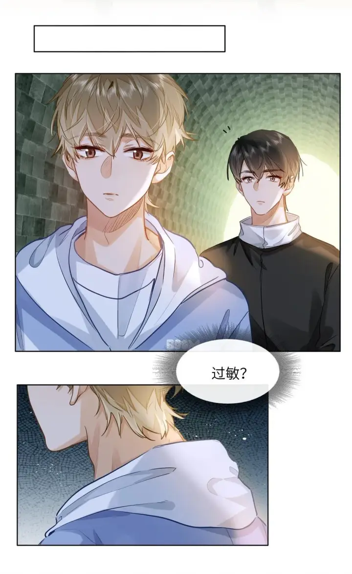 漫画《我喜欢你的信息素》38 秋游探险第21张图