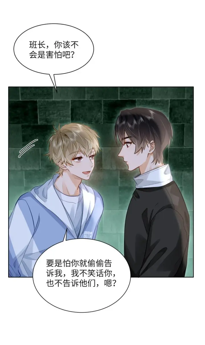 漫画《我喜欢你的信息素》38 秋游探险第24张图