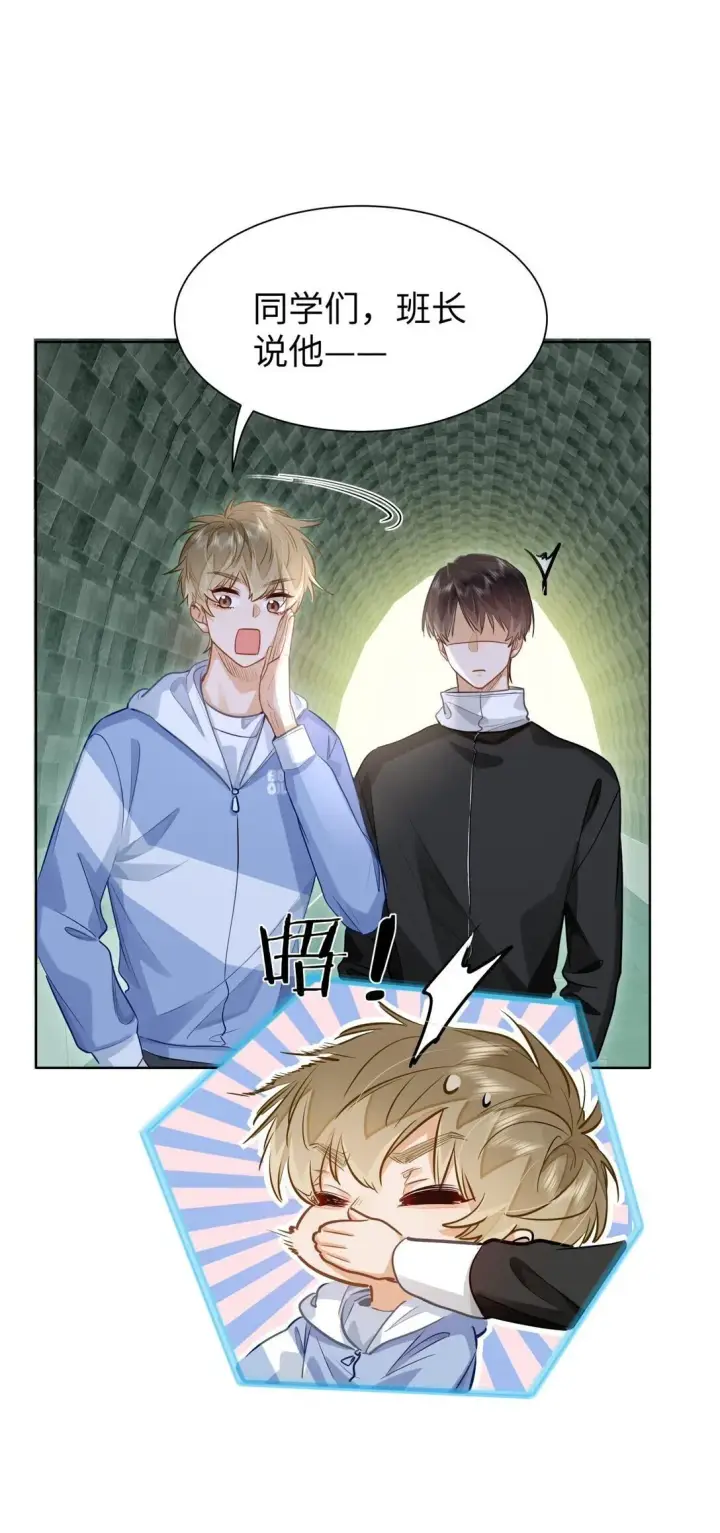 漫画《我喜欢你的信息素》38 秋游探险第26张图
