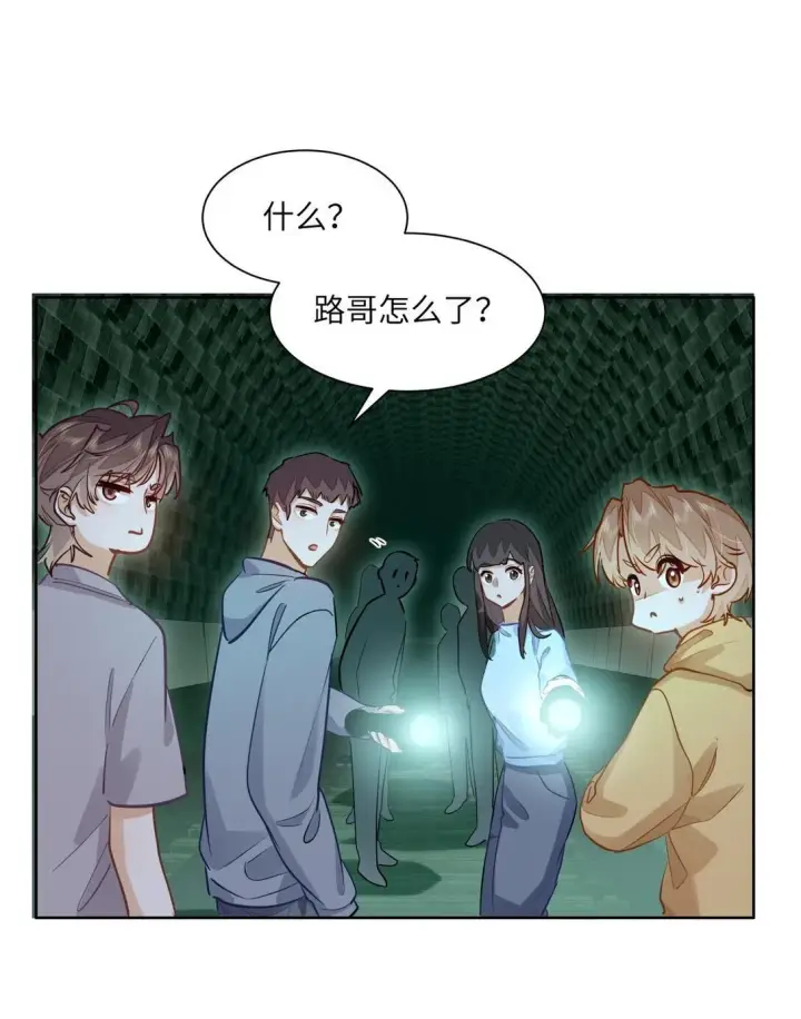 漫画《我喜欢你的信息素》38 秋游探险第27张图