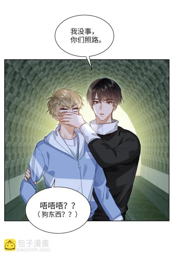 漫画《我喜欢你的信息素》38 秋游探险第28张图