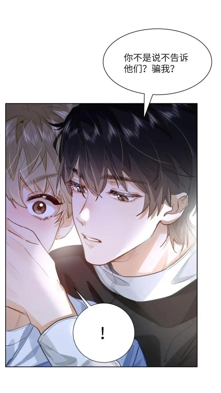漫画《我喜欢你的信息素》38 秋游探险第29张图