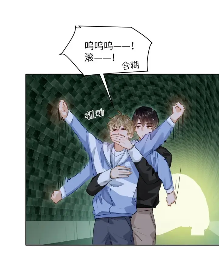 漫画《我喜欢你的信息素》38 秋游探险第30张图