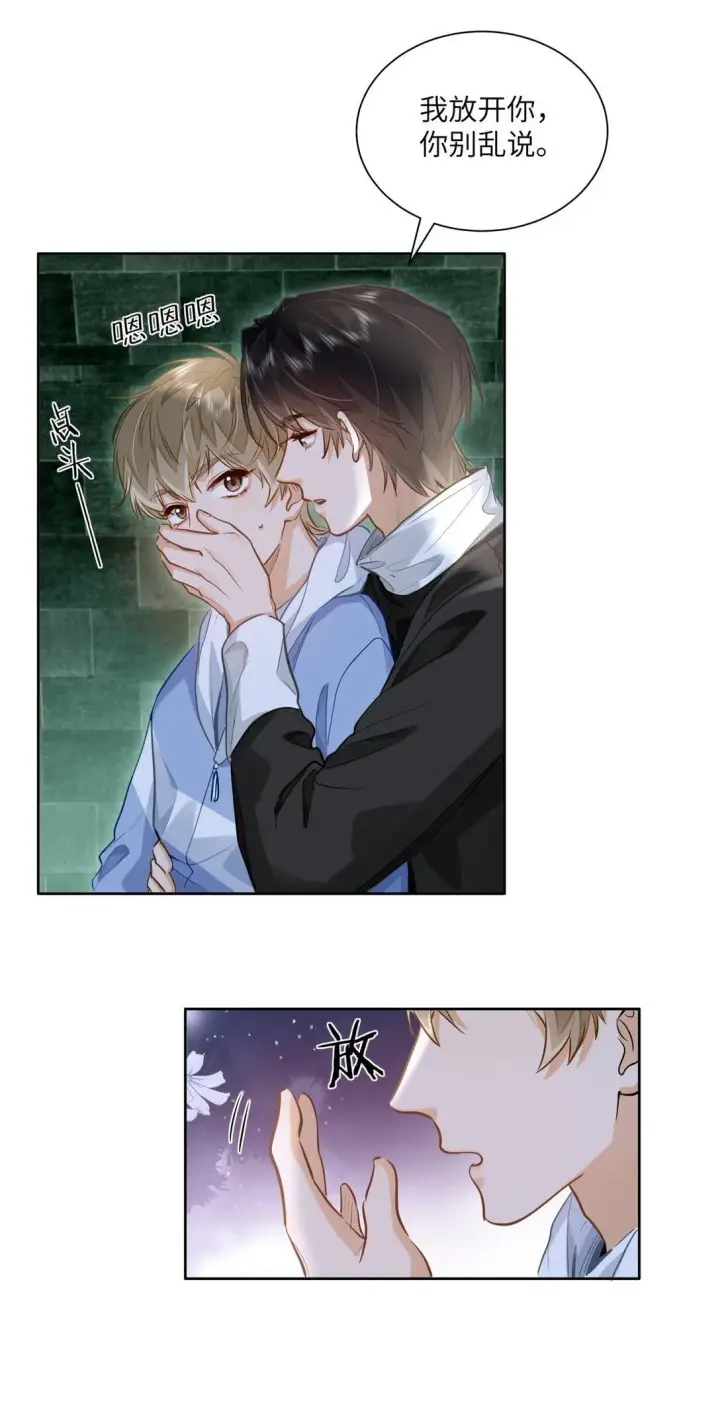 漫画《我喜欢你的信息素》38 秋游探险第31张图