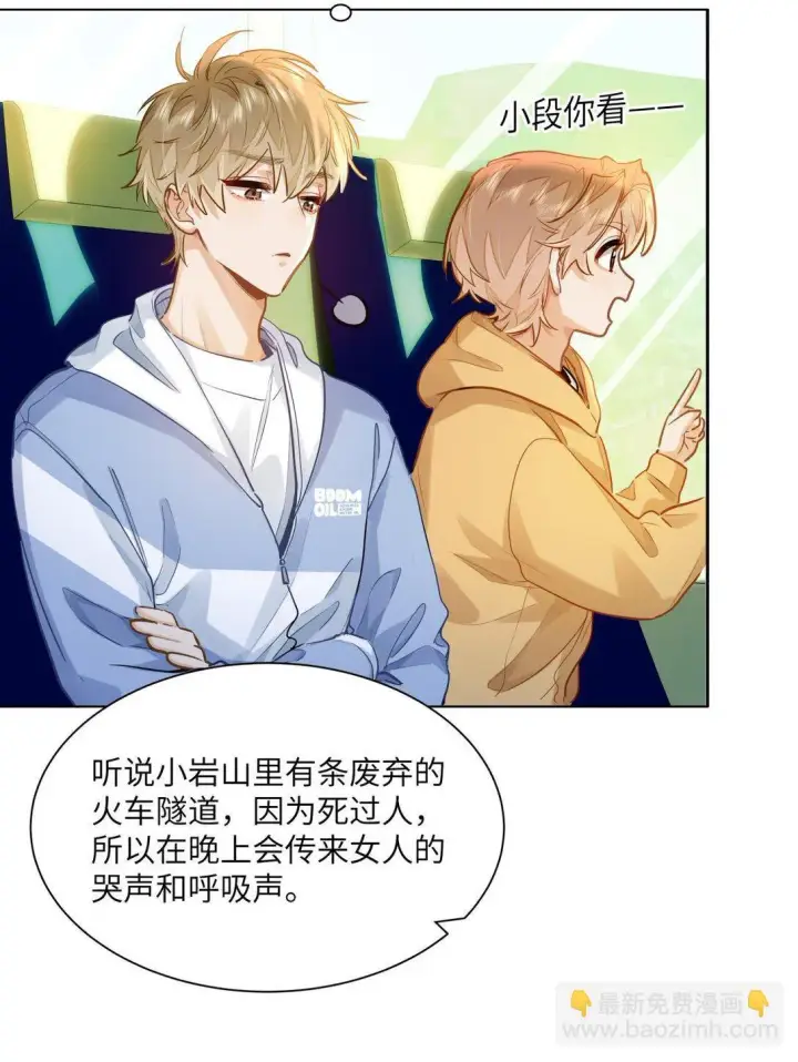 漫画《我喜欢你的信息素》38 秋游探险第4张图