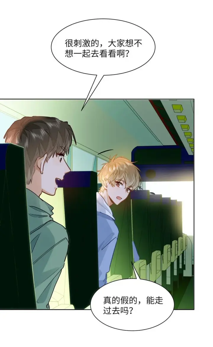 漫画《我喜欢你的信息素》38 秋游探险第5张图