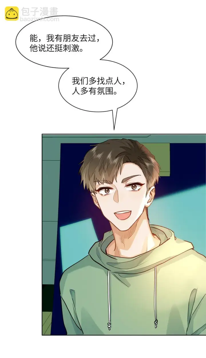 漫画《我喜欢你的信息素》38 秋游探险第6张图