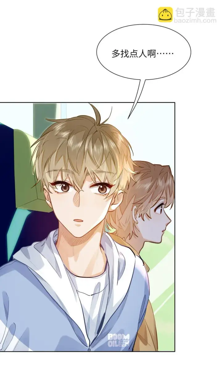 漫画《我喜欢你的信息素》38 秋游探险第7张图