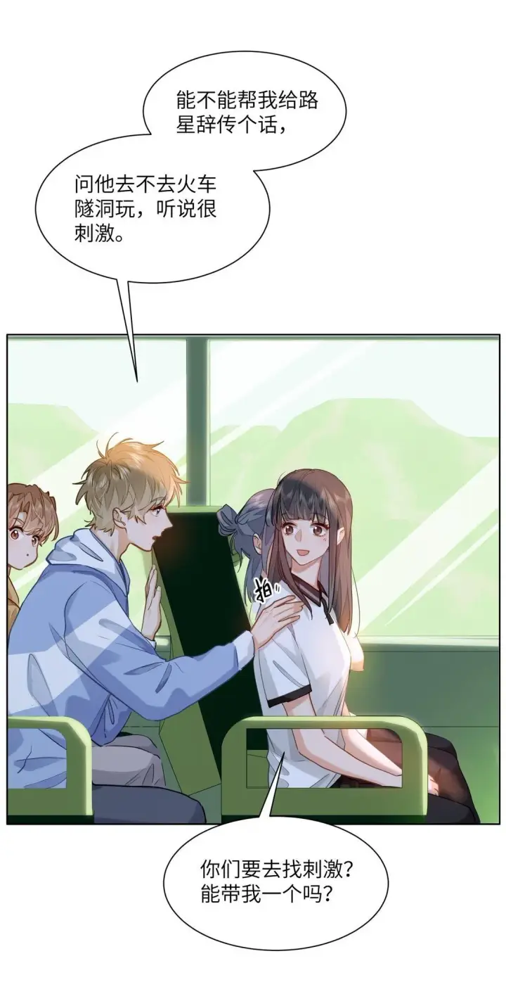 漫画《我喜欢你的信息素》38 秋游探险第8张图