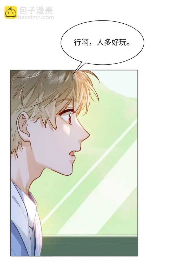 漫画《我喜欢你的信息素》38 秋游探险第9张图