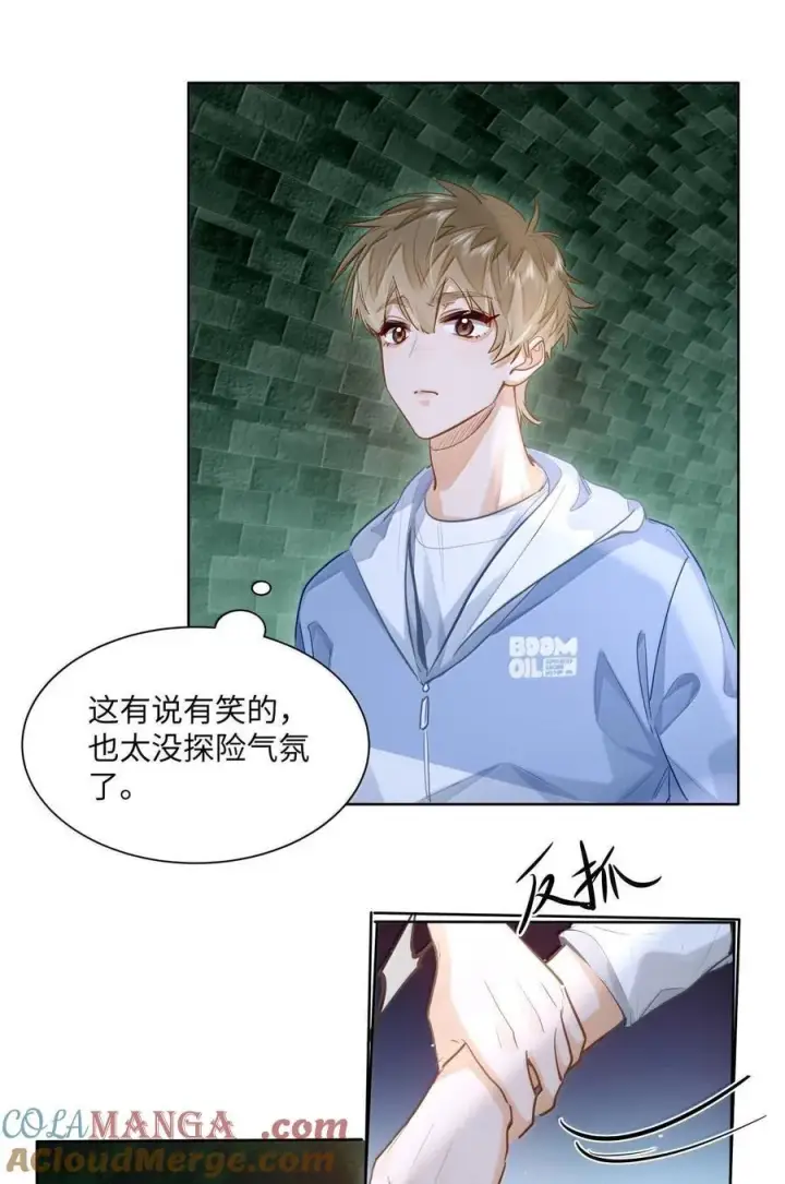漫画《我喜欢你的信息素》39 游戏“教学”第13张图