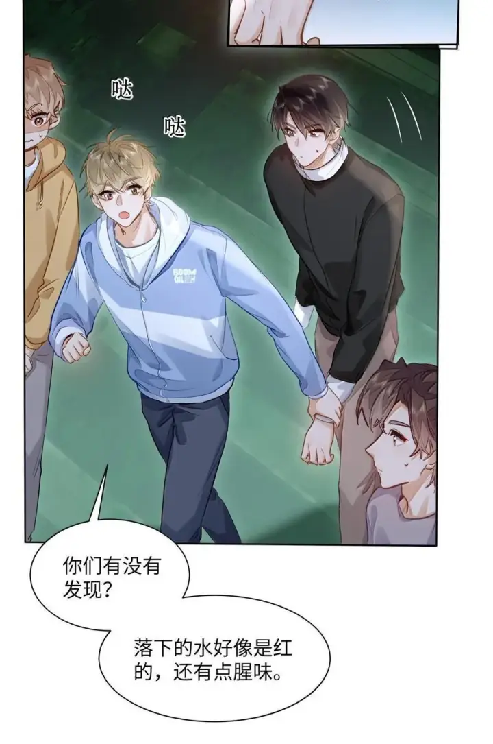 漫画《我喜欢你的信息素》39 游戏“教学”第14张图