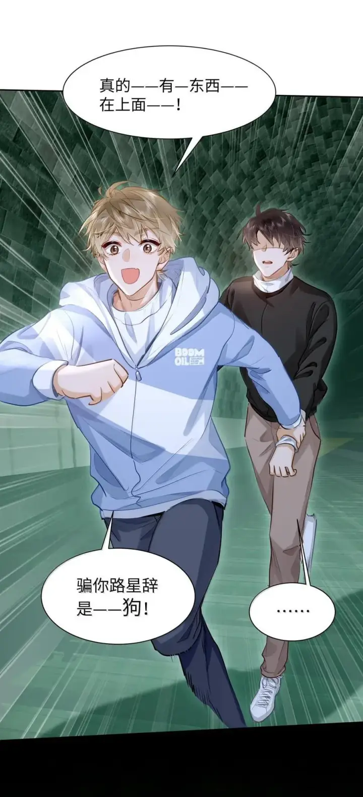 漫画《我喜欢你的信息素》39 游戏“教学”第20张图