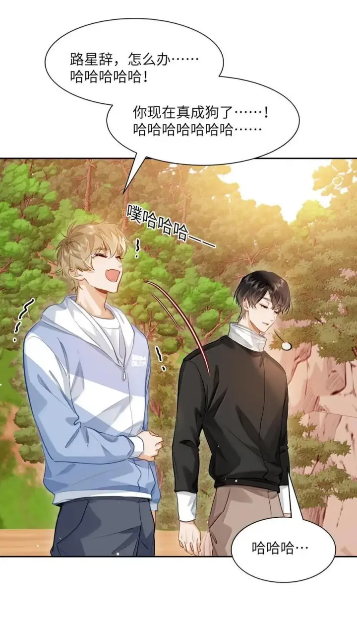 漫画《我喜欢你的信息素》39 游戏“教学”第24张图
