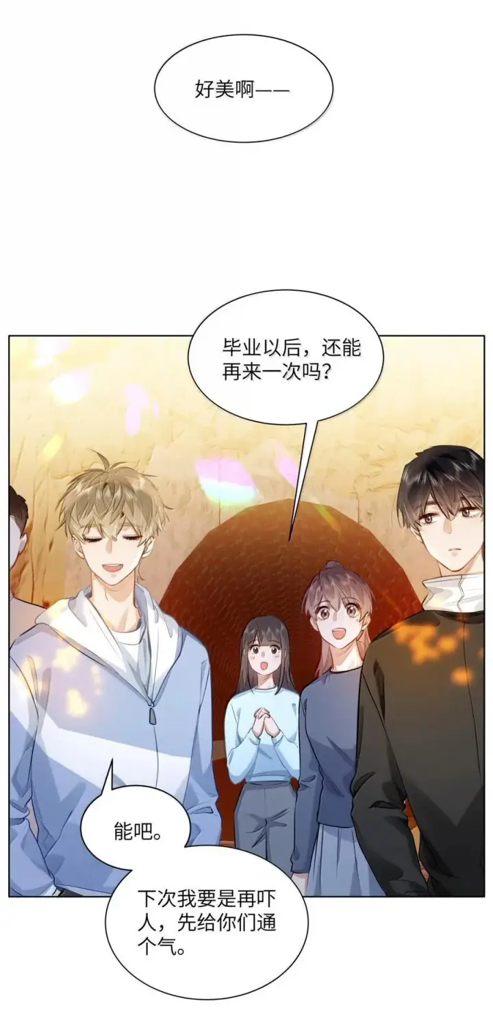 漫画《我喜欢你的信息素》39 游戏“教学”第28张图