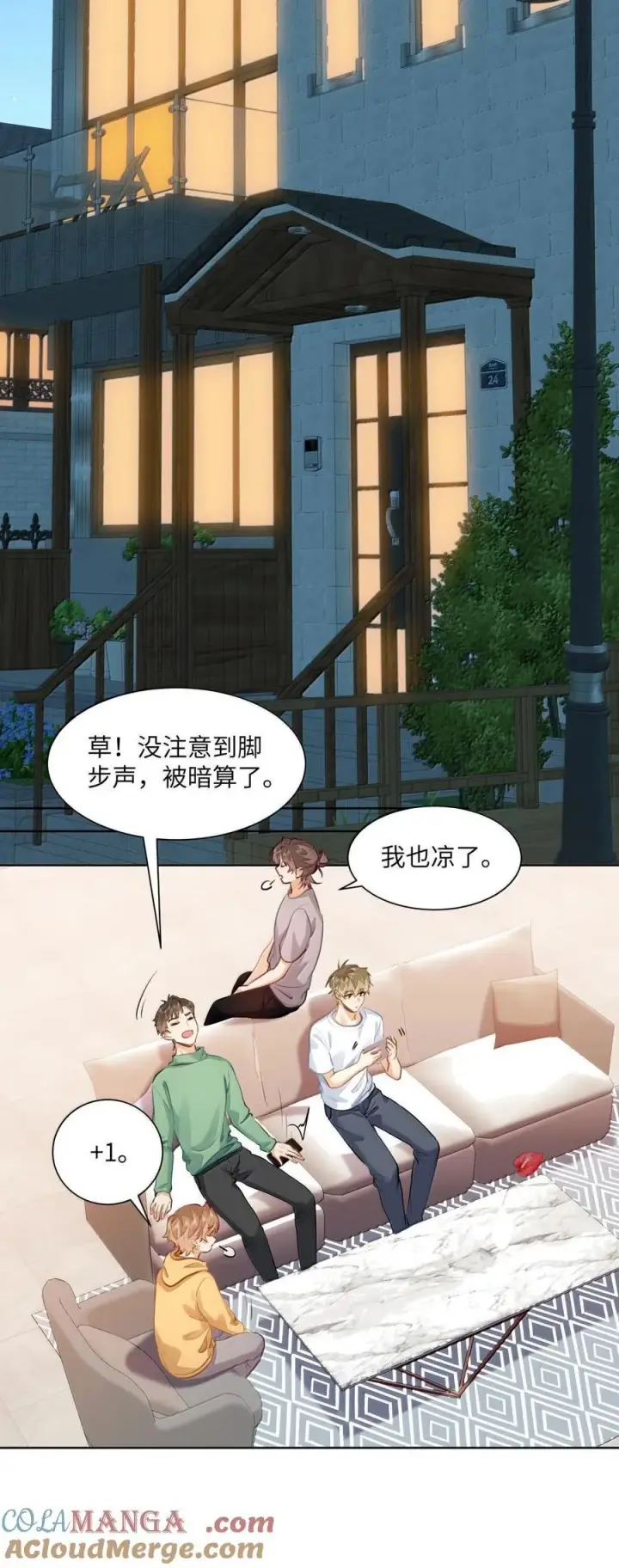 漫画《我喜欢你的信息素》39 游戏“教学”第31张图