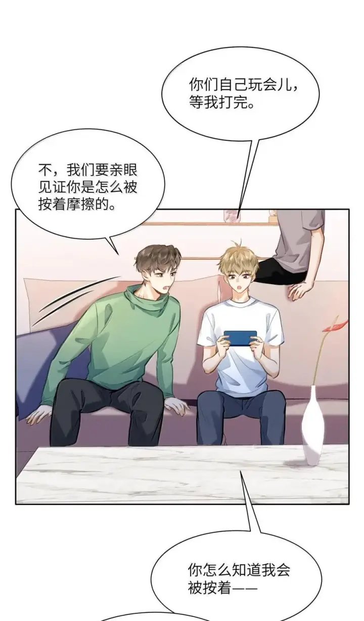 漫画《我喜欢你的信息素》39 游戏“教学”第32张图