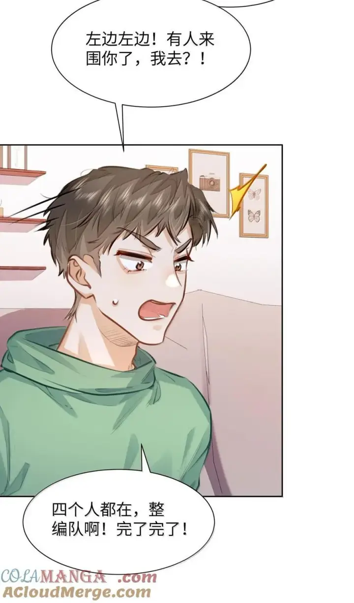 漫画《我喜欢你的信息素》39 游戏“教学”第33张图