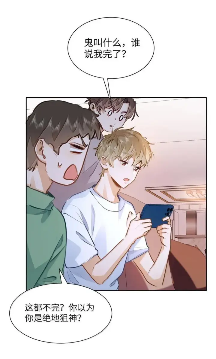 漫画《我喜欢你的信息素》39 游戏“教学”第34张图