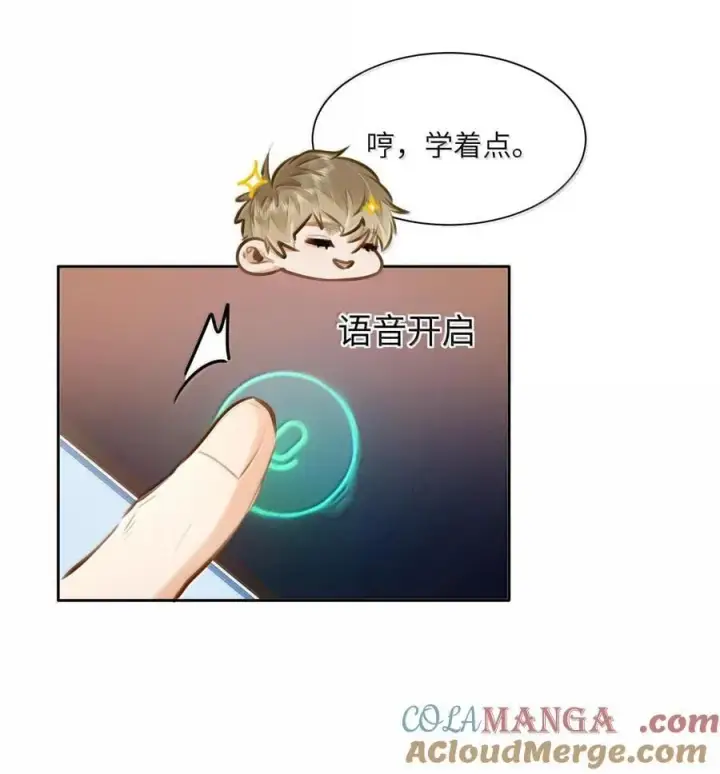漫画《我喜欢你的信息素》39 游戏“教学”第35张图