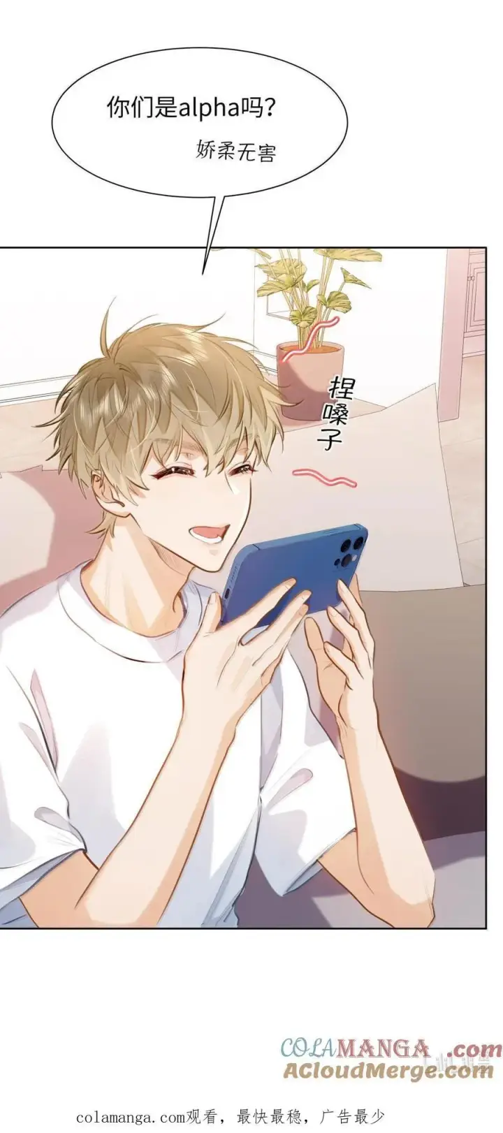 漫画《我喜欢你的信息素》39 游戏“教学”第39张图