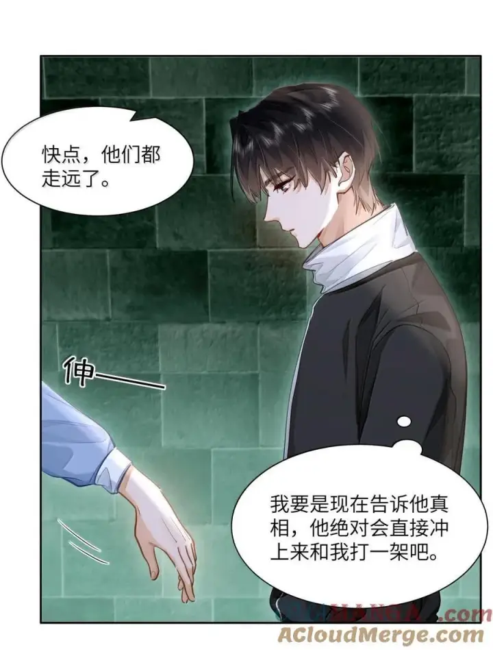 漫画《我喜欢你的信息素》39 游戏“教学”第9张图