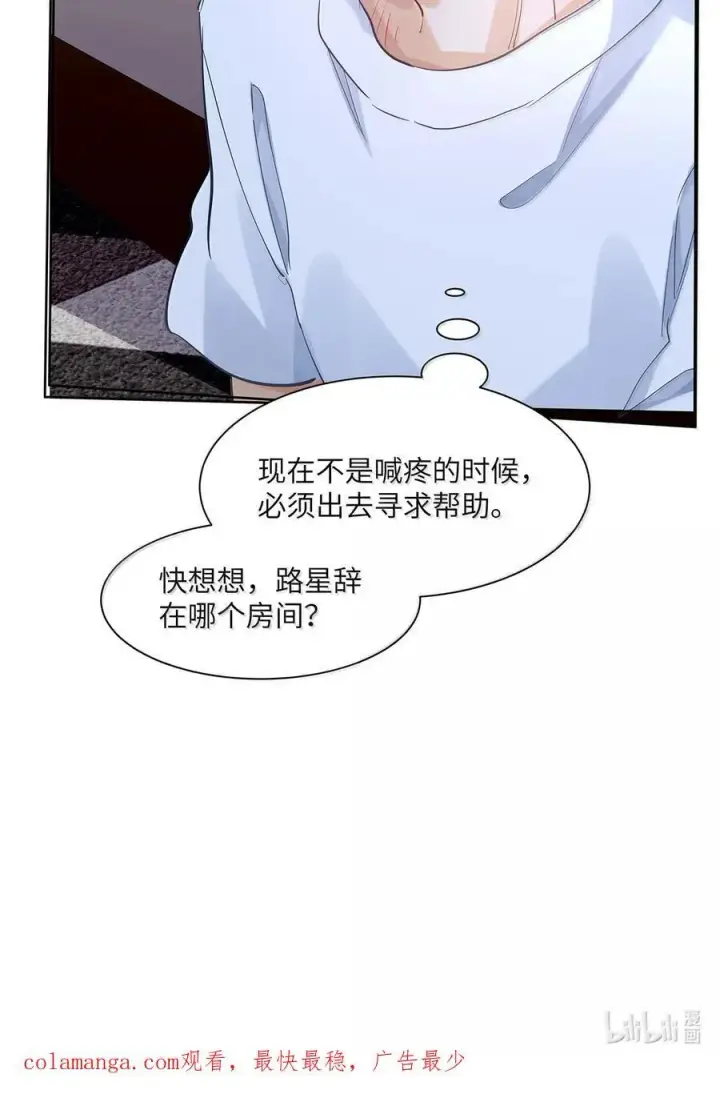 漫画《我喜欢你的信息素》40 应激症发作了第32张图