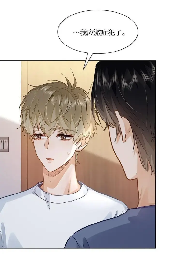 漫画《我喜欢你的信息素》41 路哥，收留我一下吧？第16张图