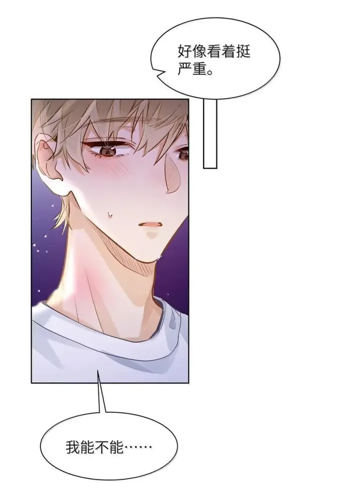 漫画《我喜欢你的信息素》41 路哥，收留我一下吧？第18张图