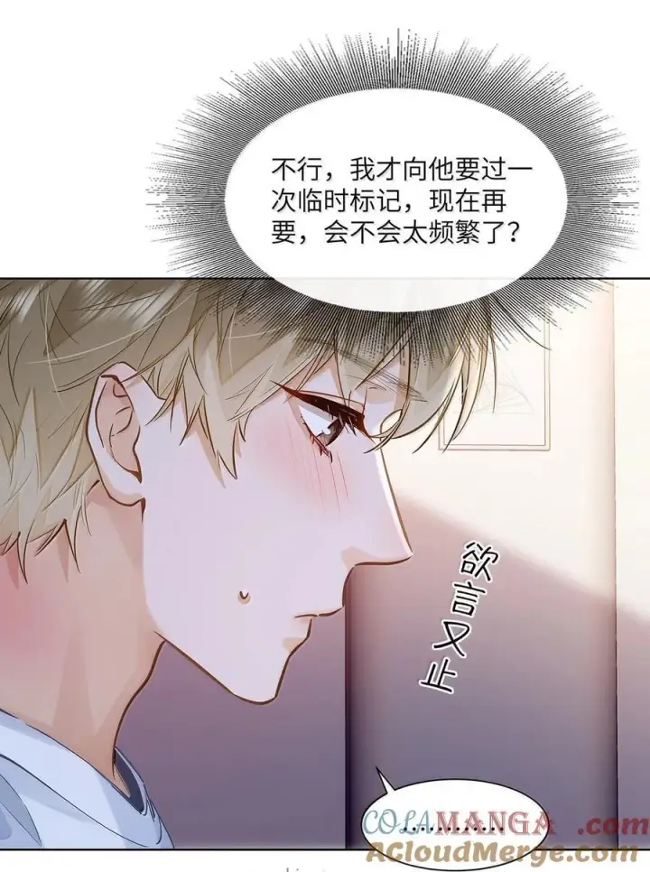 漫画《我喜欢你的信息素》41 路哥，收留我一下吧？第19张图