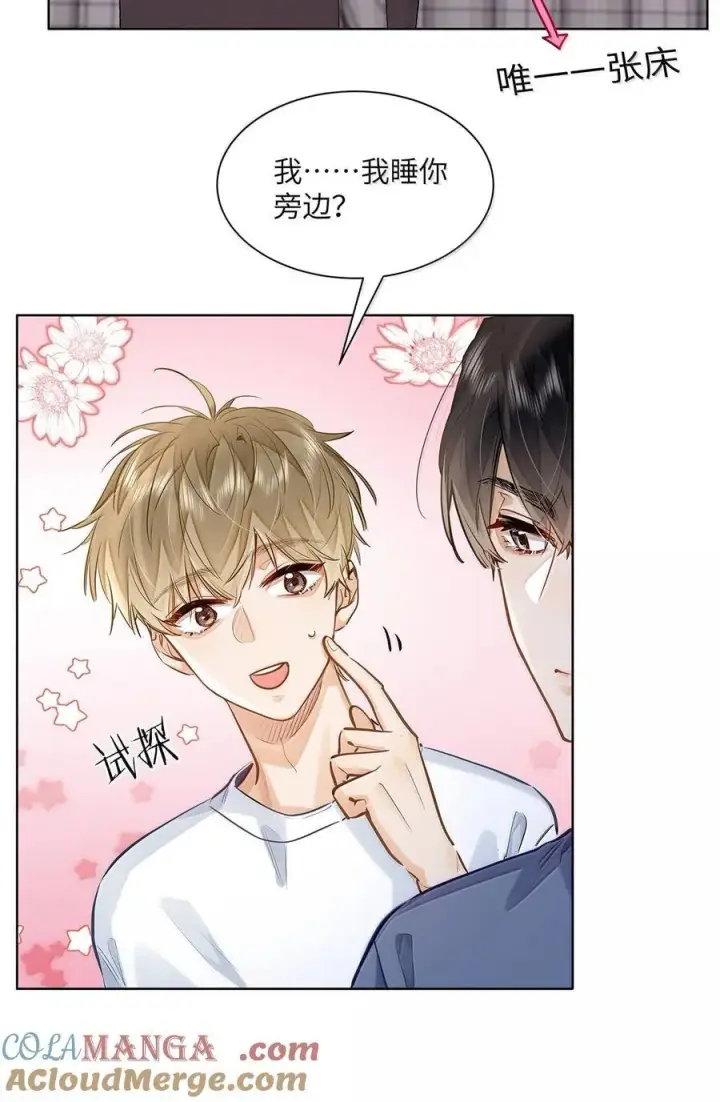 漫画《我喜欢你的信息素》41 路哥，收留我一下吧？第23张图