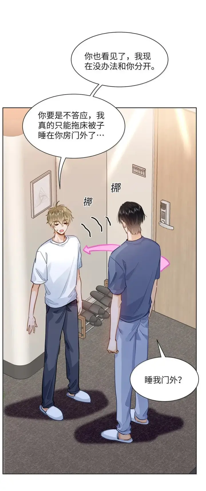 漫画《我喜欢你的信息素》41 路哥，收留我一下吧？第24张图