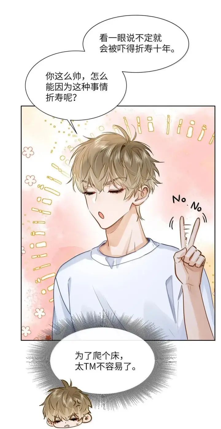 漫画《我喜欢你的信息素》41 路哥，收留我一下吧？第26张图
