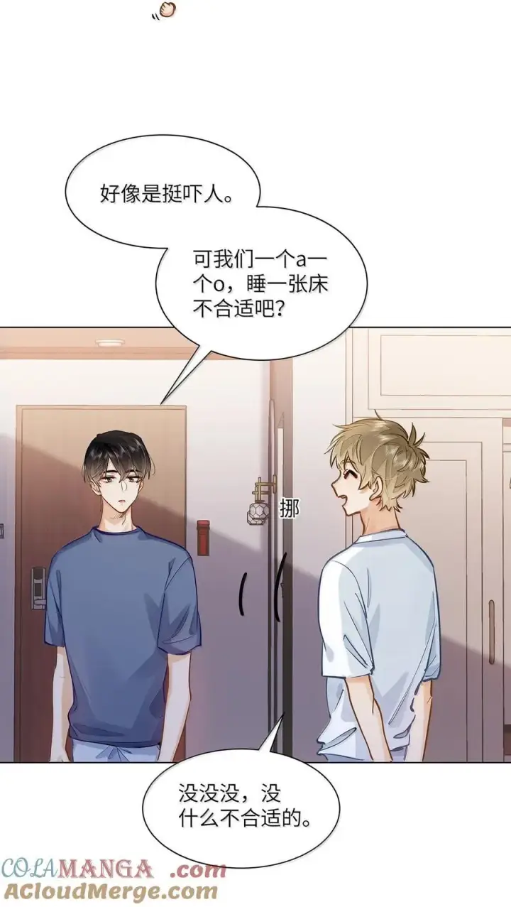 漫画《我喜欢你的信息素》41 路哥，收留我一下吧？第27张图