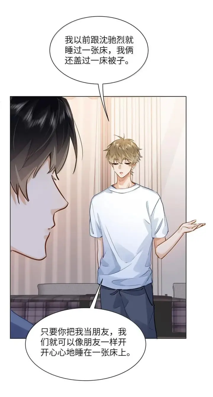 漫画《我喜欢你的信息素》41 路哥，收留我一下吧？第28张图