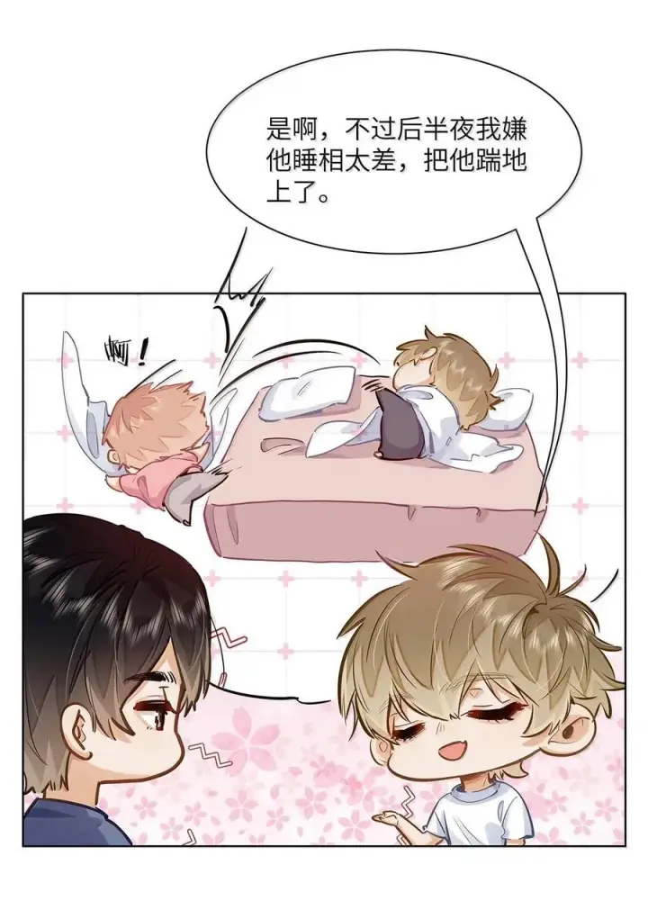 漫画《我喜欢你的信息素》41 路哥，收留我一下吧？第30张图