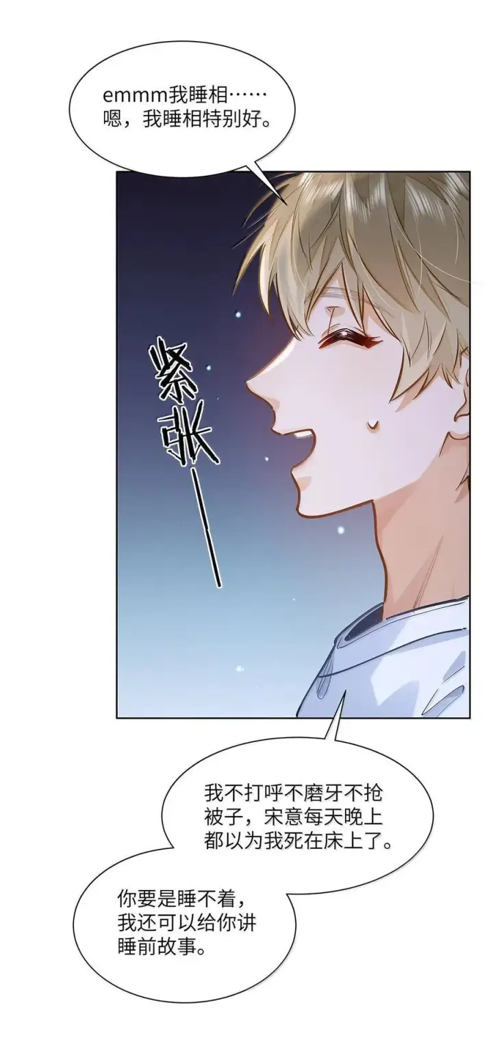 漫画《我喜欢你的信息素》41 路哥，收留我一下吧？第34张图