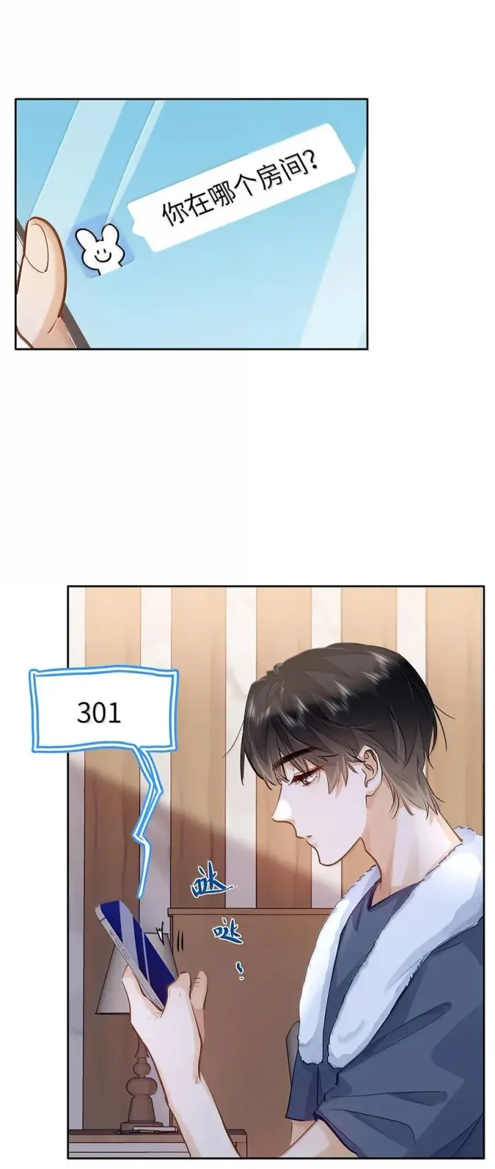 漫画《我喜欢你的信息素》41 路哥，收留我一下吧？第4张图