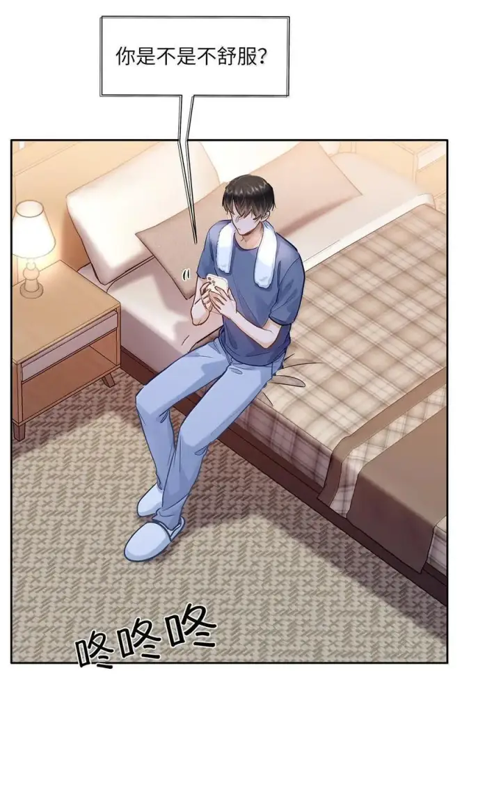 漫画《我喜欢你的信息素》41 路哥，收留我一下吧？第6张图