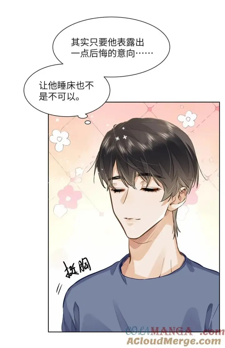 漫画《我喜欢你的信息素》42 同床而眠第11张图