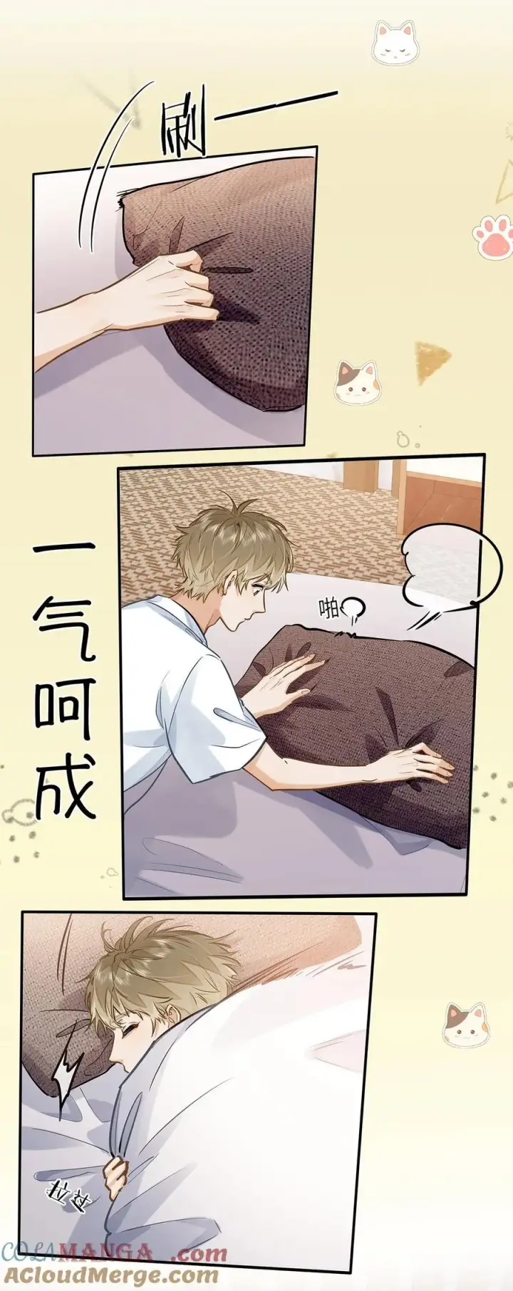 漫画《我喜欢你的信息素》42 同床而眠第13张图