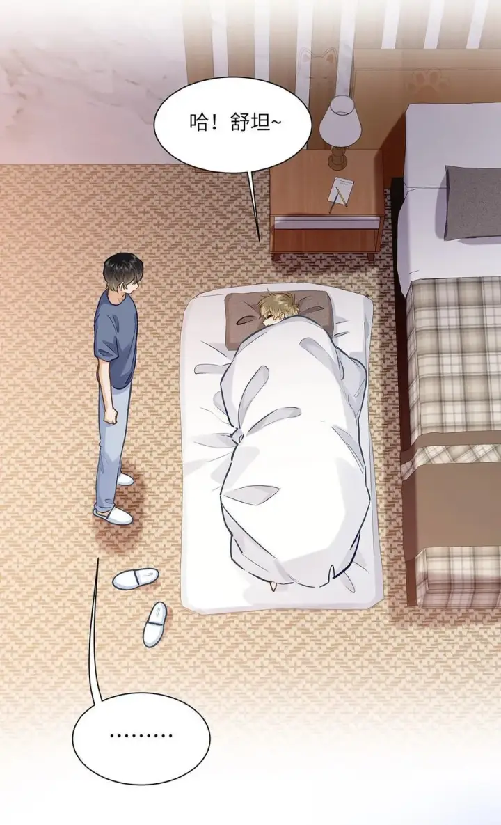 漫画《我喜欢你的信息素》42 同床而眠第14张图