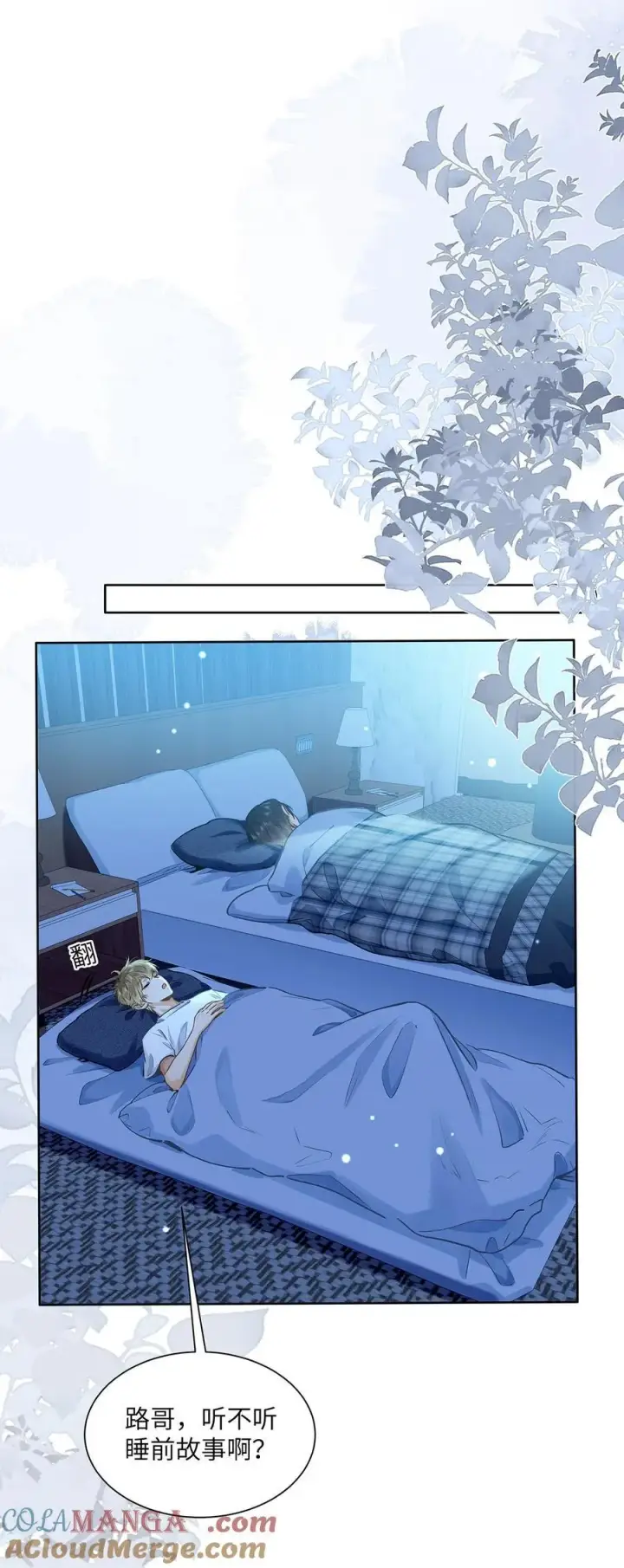 漫画《我喜欢你的信息素》42 同床而眠第15张图