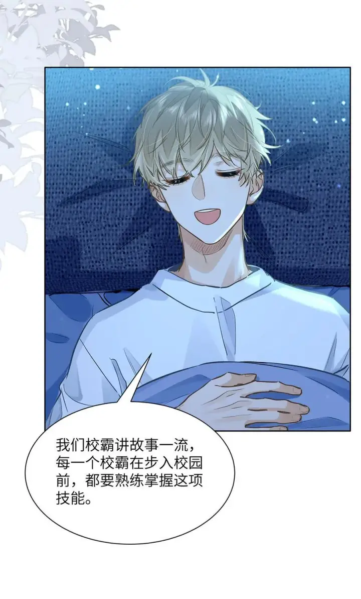 漫画《我喜欢你的信息素》42 同床而眠第16张图